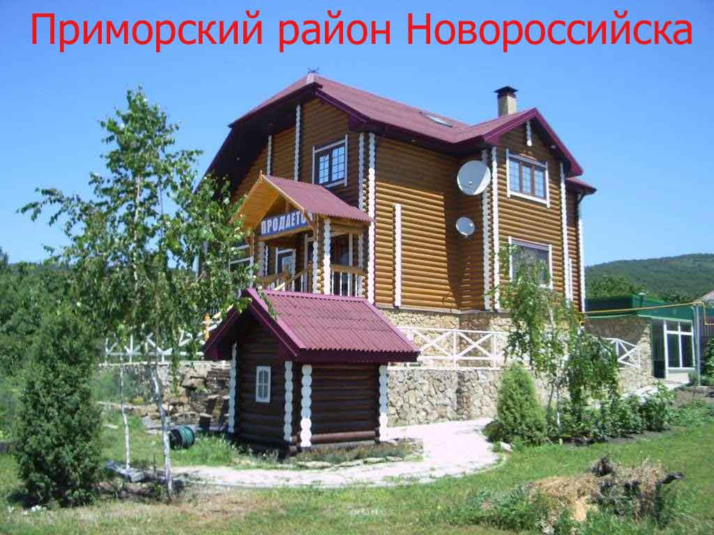 Новороссийск дома Краснодарский край