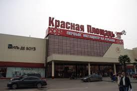 Краснодар