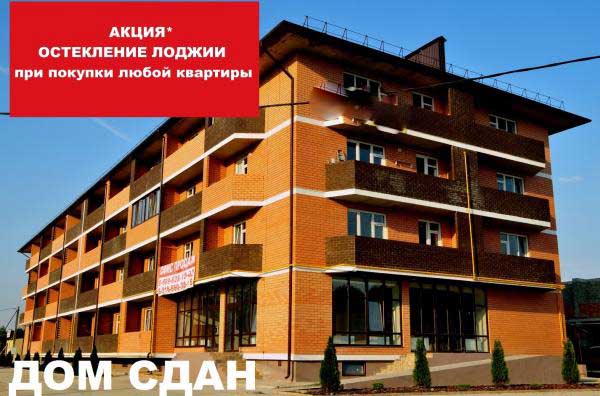 Горячий Ключ квартиры в Краснодарском крае купить