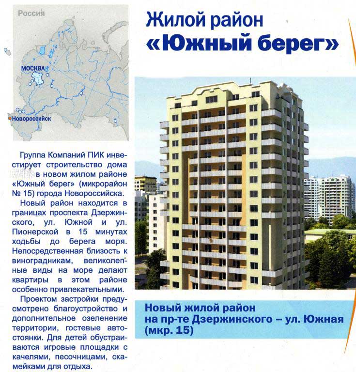 Новороссийск квартиры в Краснодарском крае купить