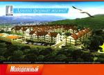 квартиры в Краснодарском крае купить