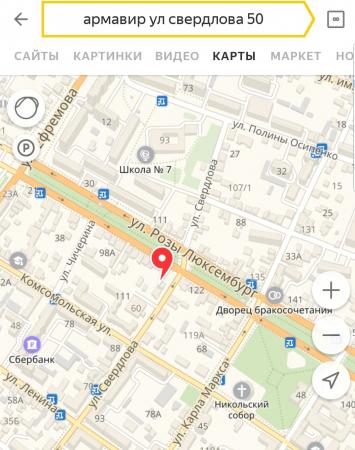 Армавир